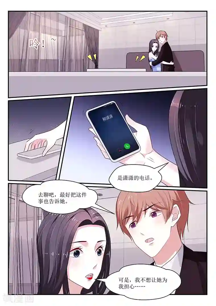 我的绝色总裁未婚妻第129话
