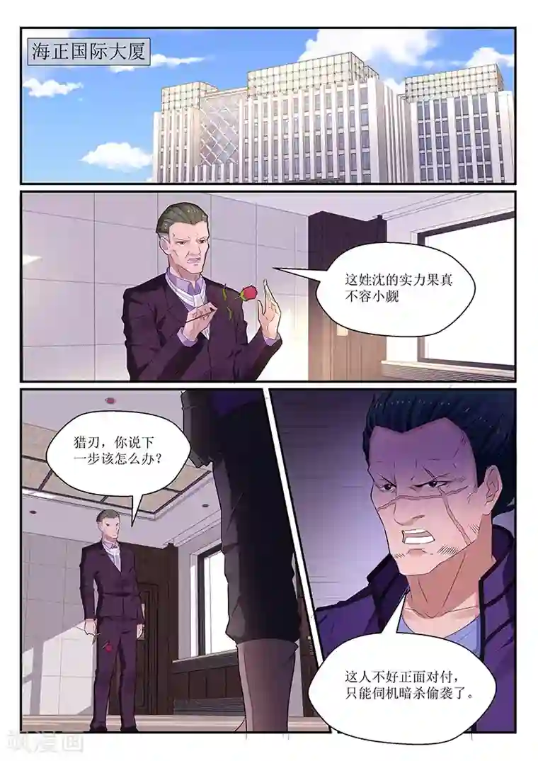 我的绝色总裁未婚妻第129话