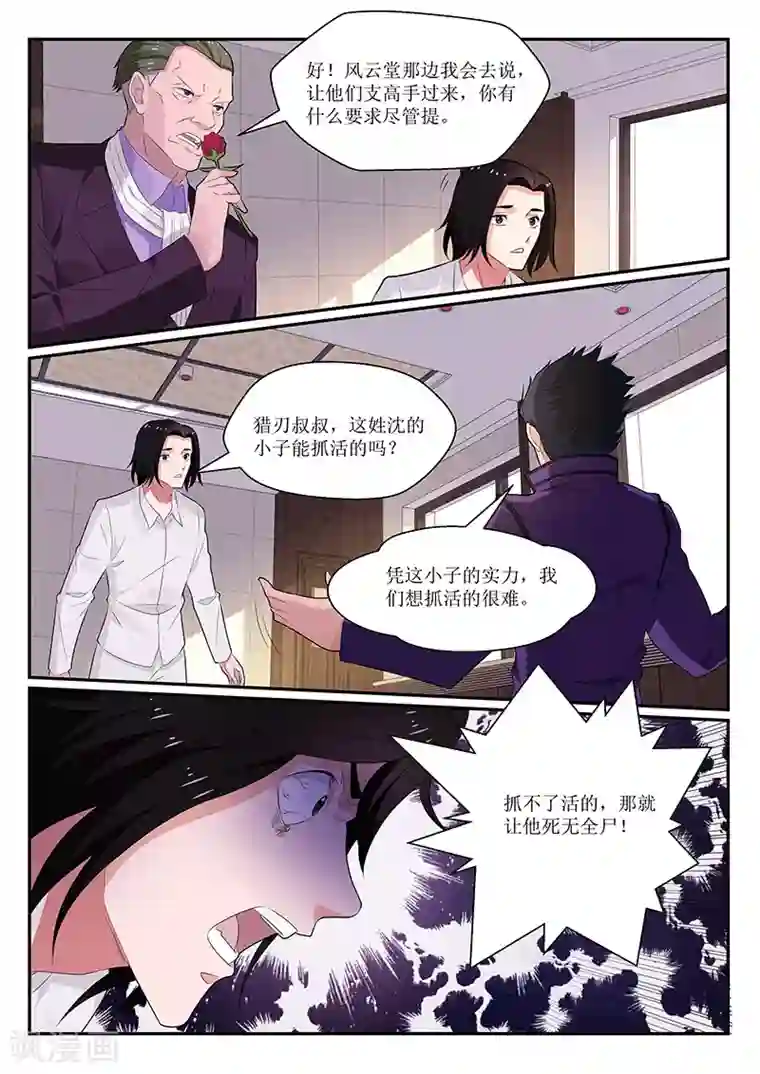 我的绝色总裁未婚妻第129话