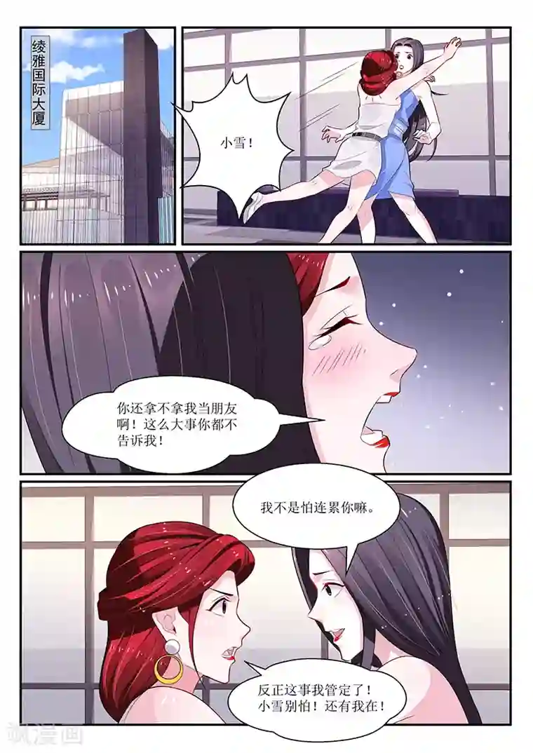 我的绝色总裁未婚妻第129话