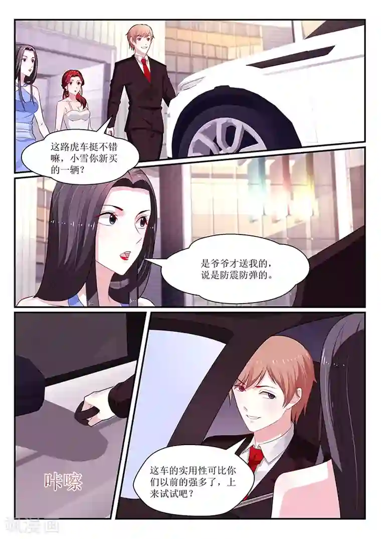 我的绝色总裁未婚妻第130话