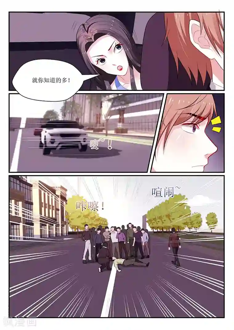 我的绝色总裁未婚妻第130话