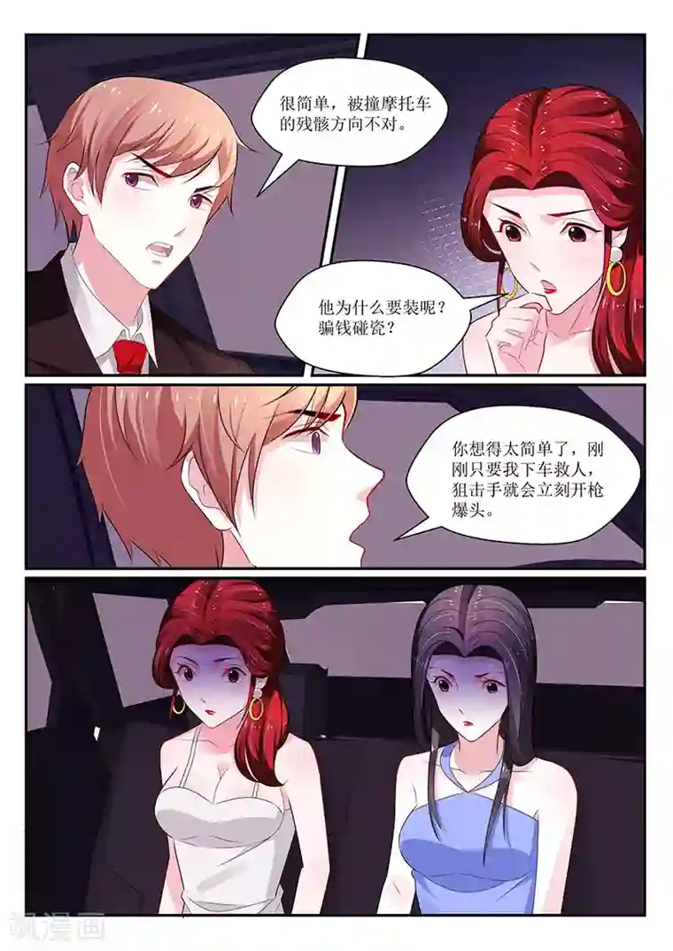 我的绝色总裁未婚妻第130话