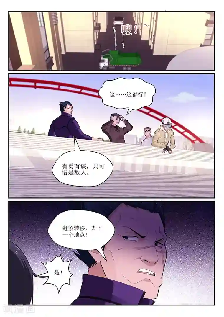 我的绝色总裁未婚妻第131话