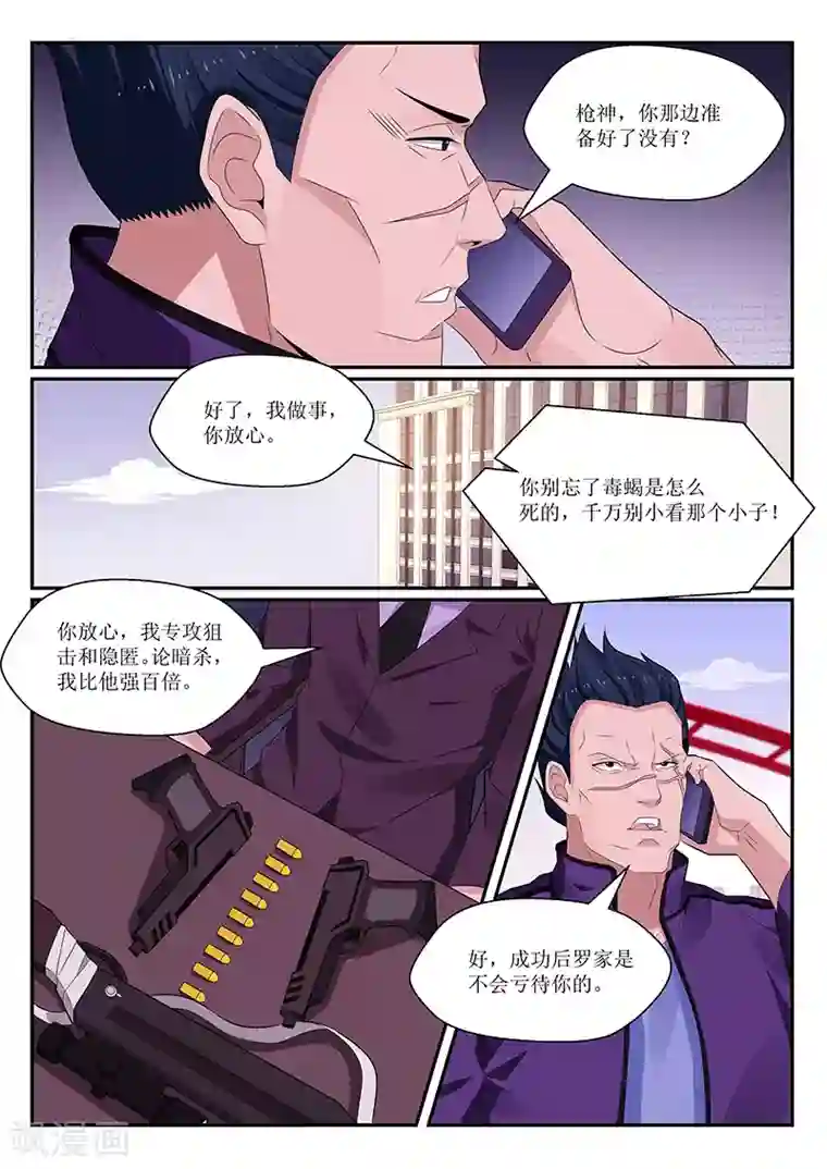 我的绝色总裁未婚妻第131话