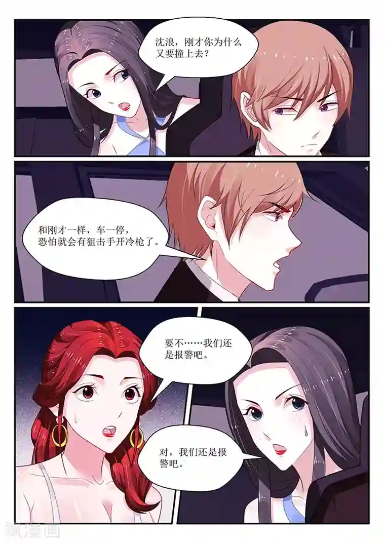 我的绝色总裁未婚妻第131话