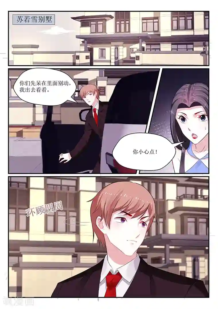 我的绝色总裁未婚妻第131话