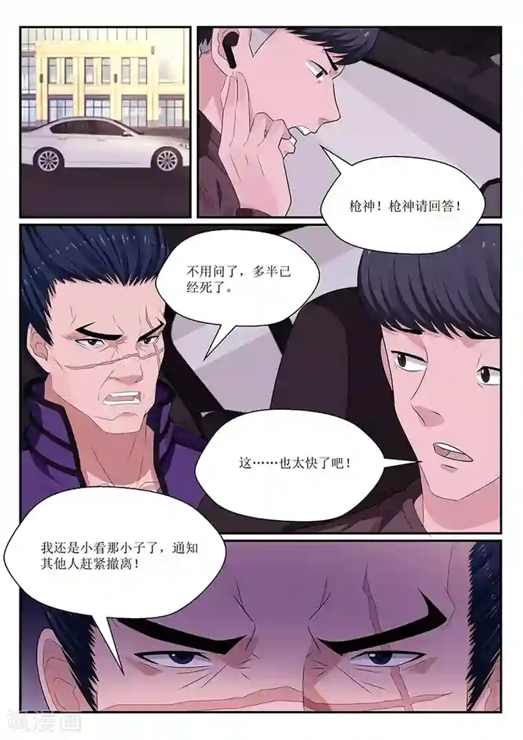 我的绝色总裁未婚妻第132话