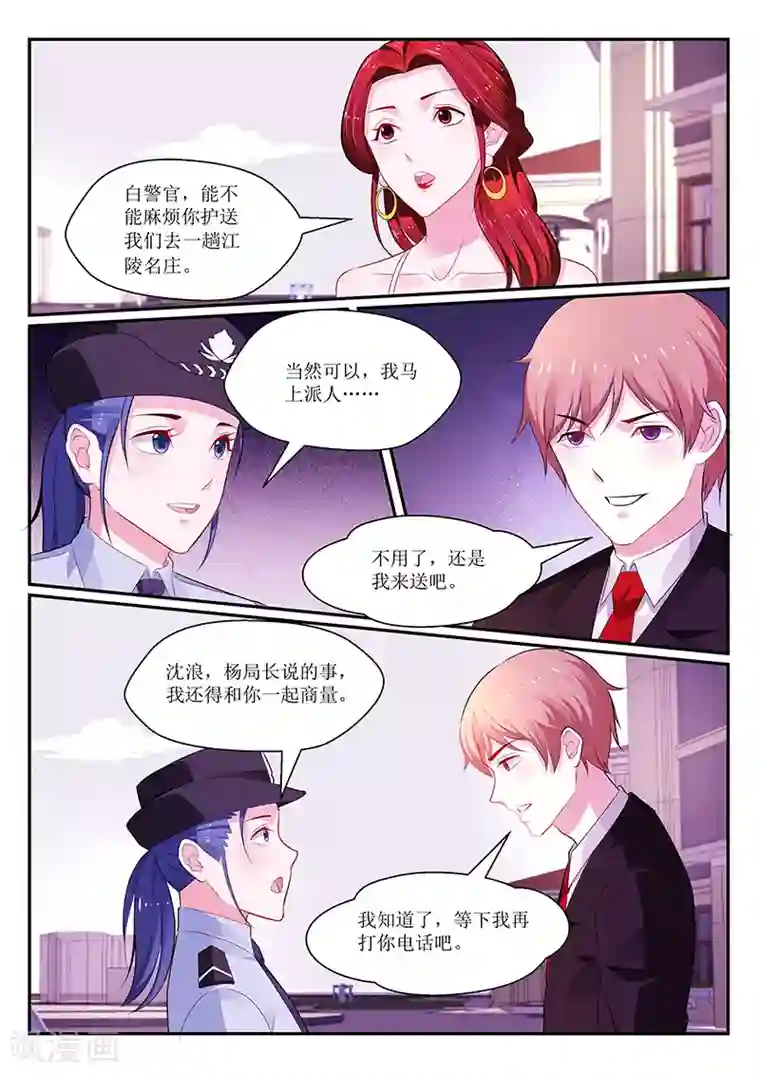 我的绝色总裁未婚妻第132话