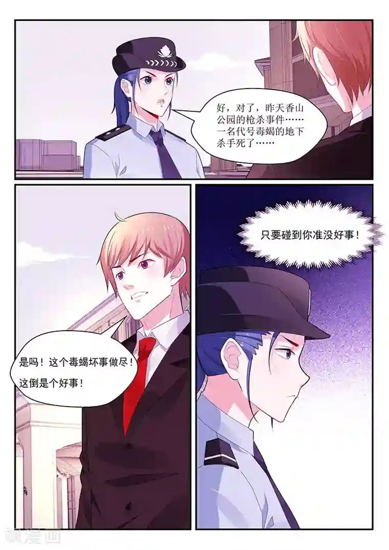 我的绝色总裁未婚妻第132话