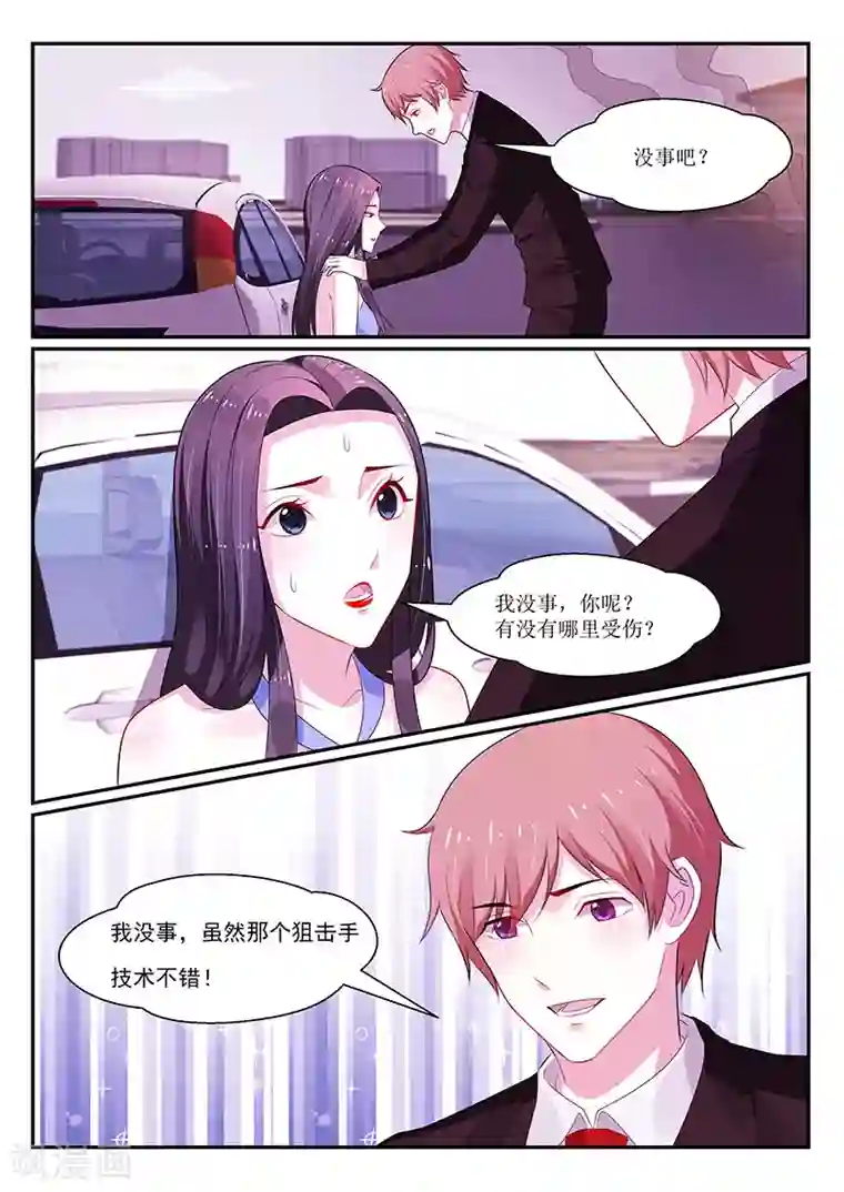 我的绝色总裁未婚妻第132话