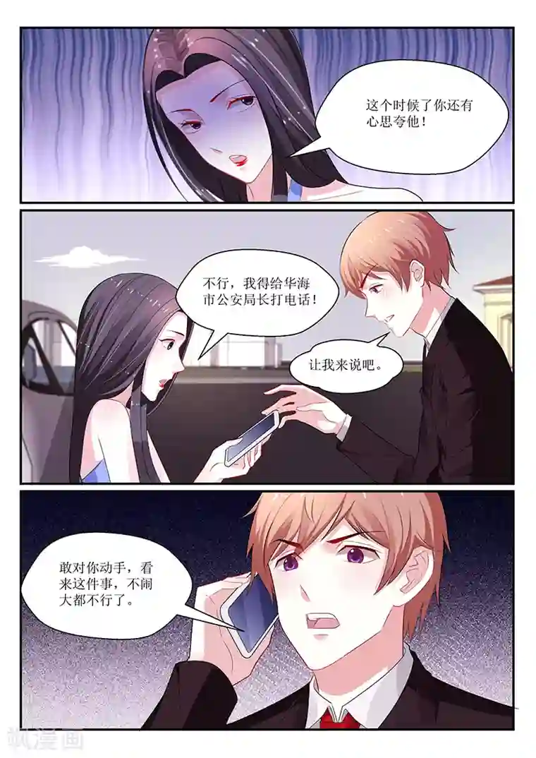 我的绝色总裁未婚妻第132话
