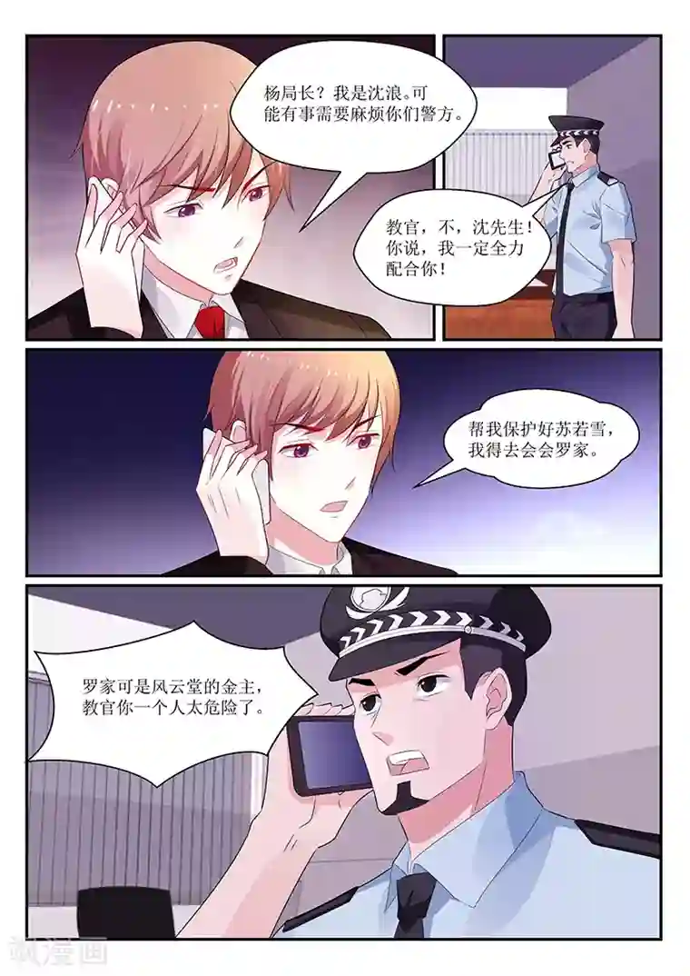 我的绝色总裁未婚妻第132话