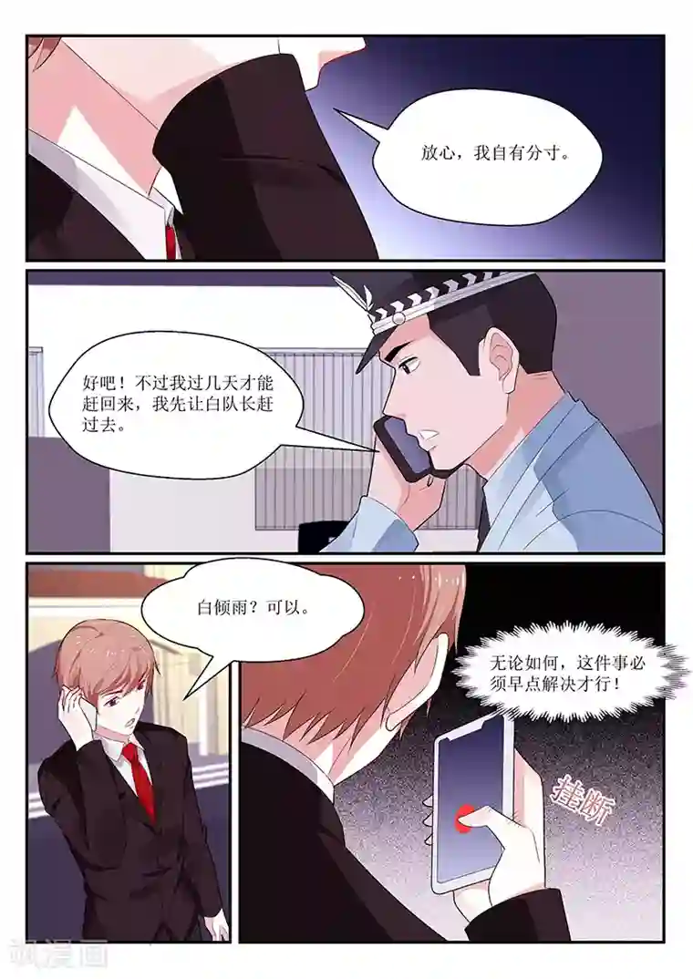 我的绝色总裁未婚妻第132话