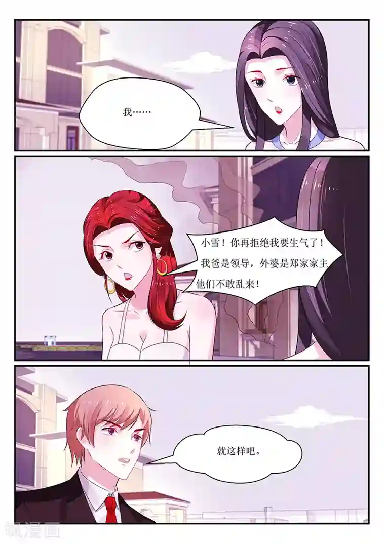 我的绝色总裁未婚妻第132话