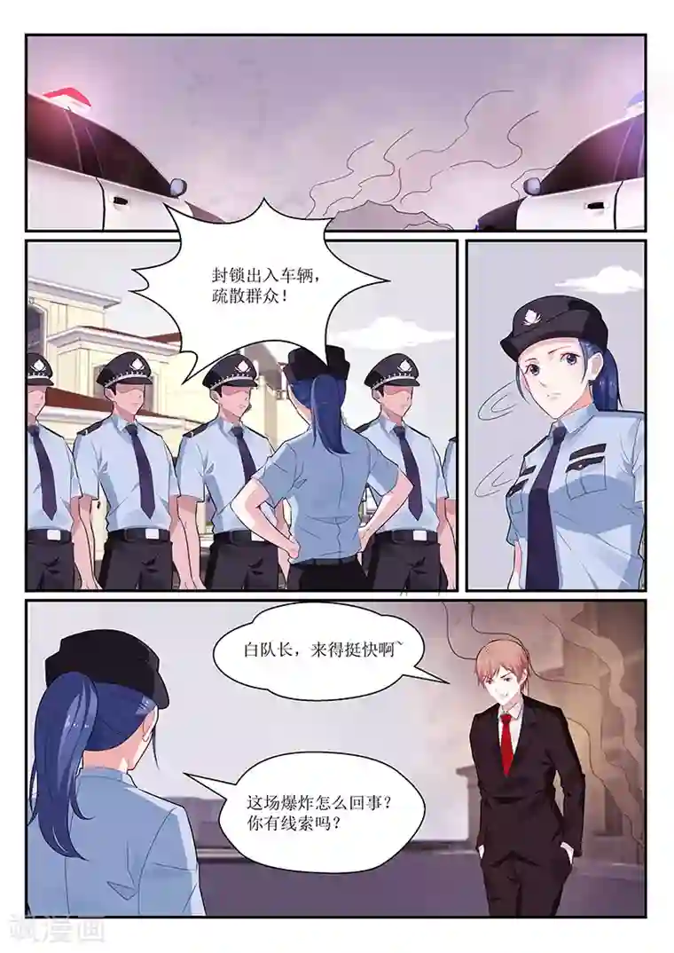 我的绝色总裁未婚妻第132话