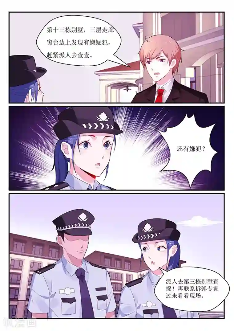 我的绝色总裁未婚妻第132话