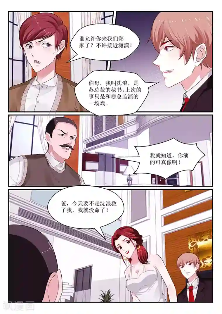 我的绝色总裁未婚妻第133话