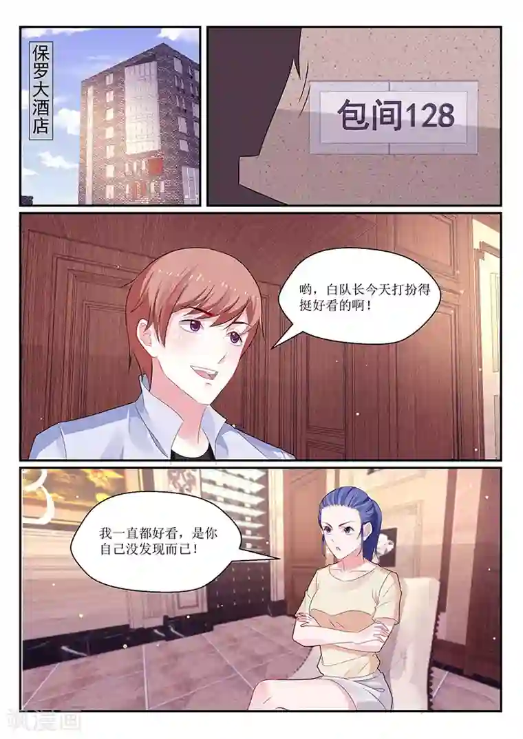 我的绝色总裁未婚妻第133话