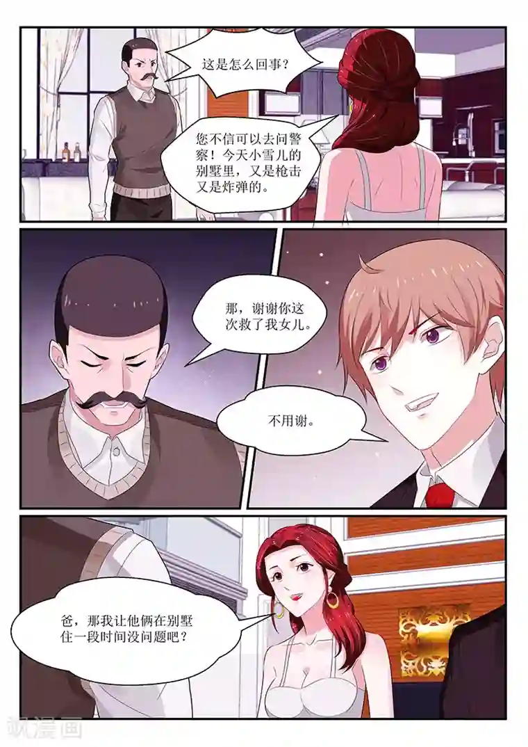 我的绝色总裁未婚妻第133话