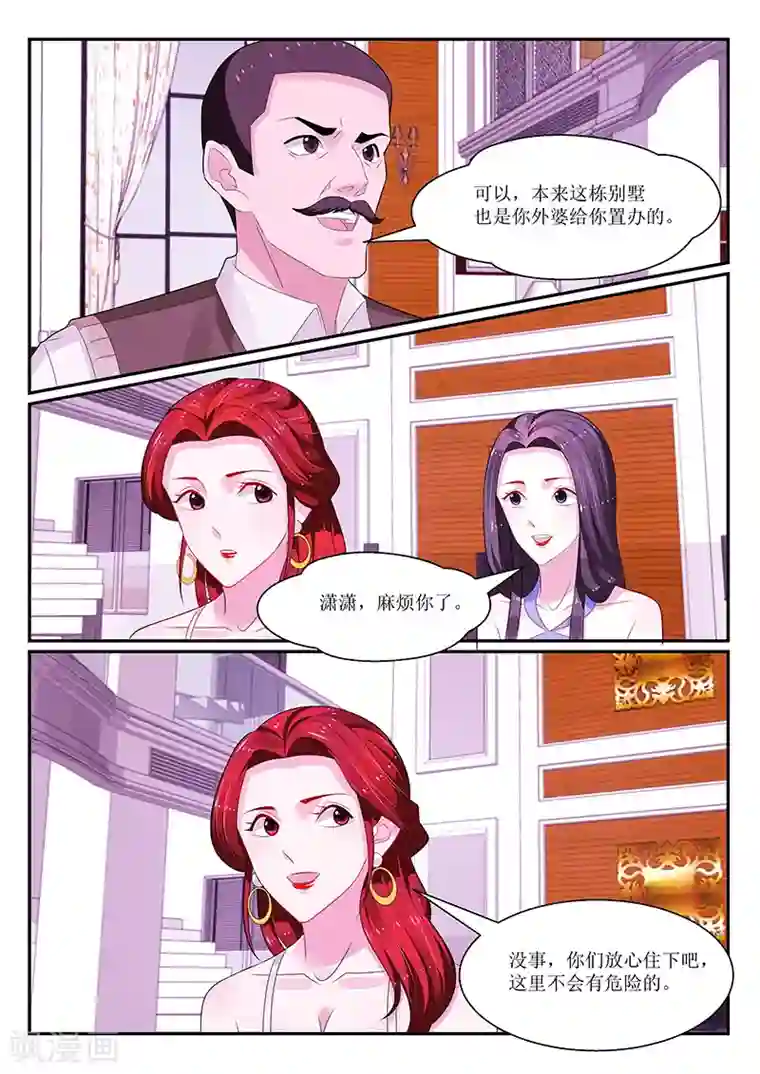 我的绝色总裁未婚妻第133话