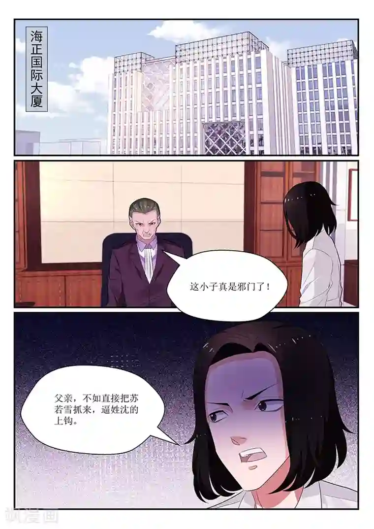 我的绝色总裁未婚妻第133话