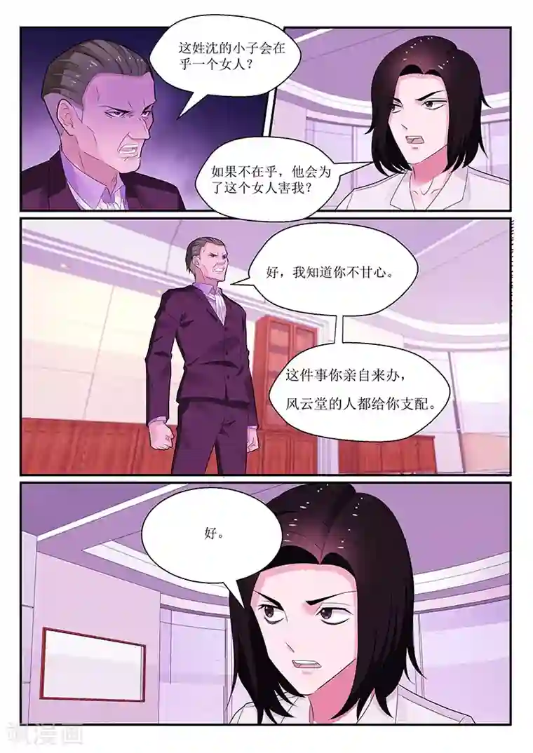 我的绝色总裁未婚妻第133话