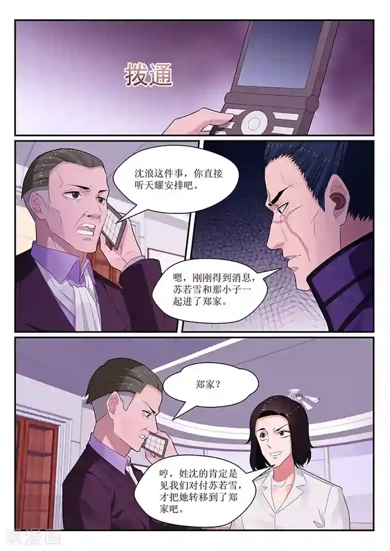 我的绝色总裁未婚妻第133话