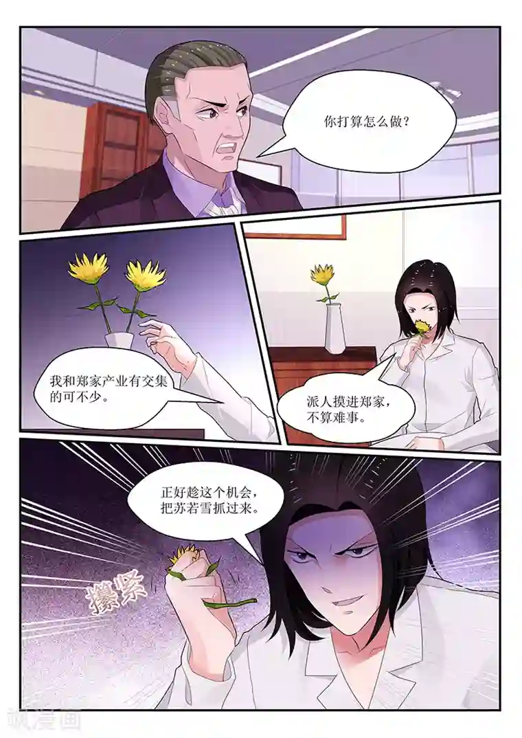 我的绝色总裁未婚妻第133话