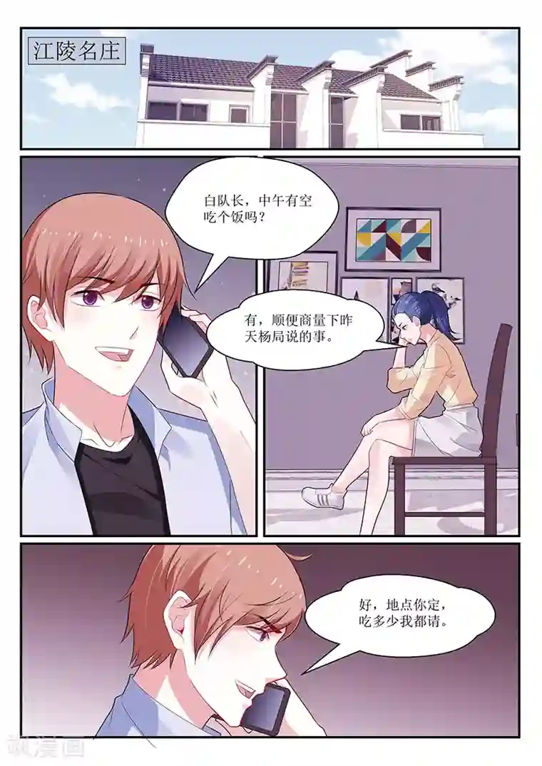 我的绝色总裁未婚妻第133话