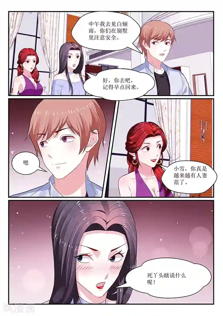 我的绝色总裁未婚妻第133话
