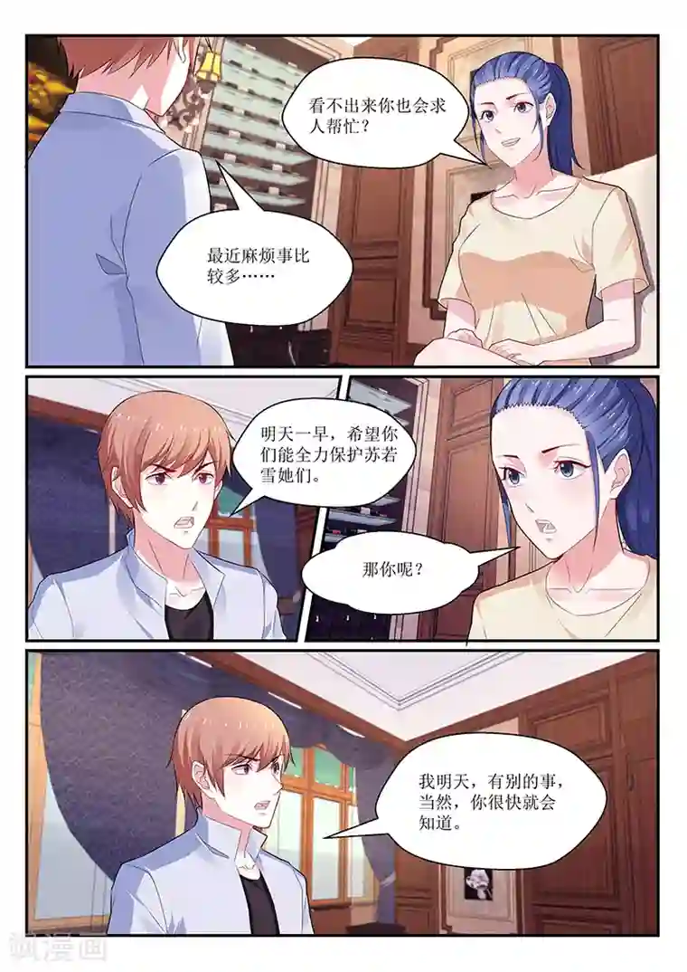 我的绝色总裁未婚妻第134话