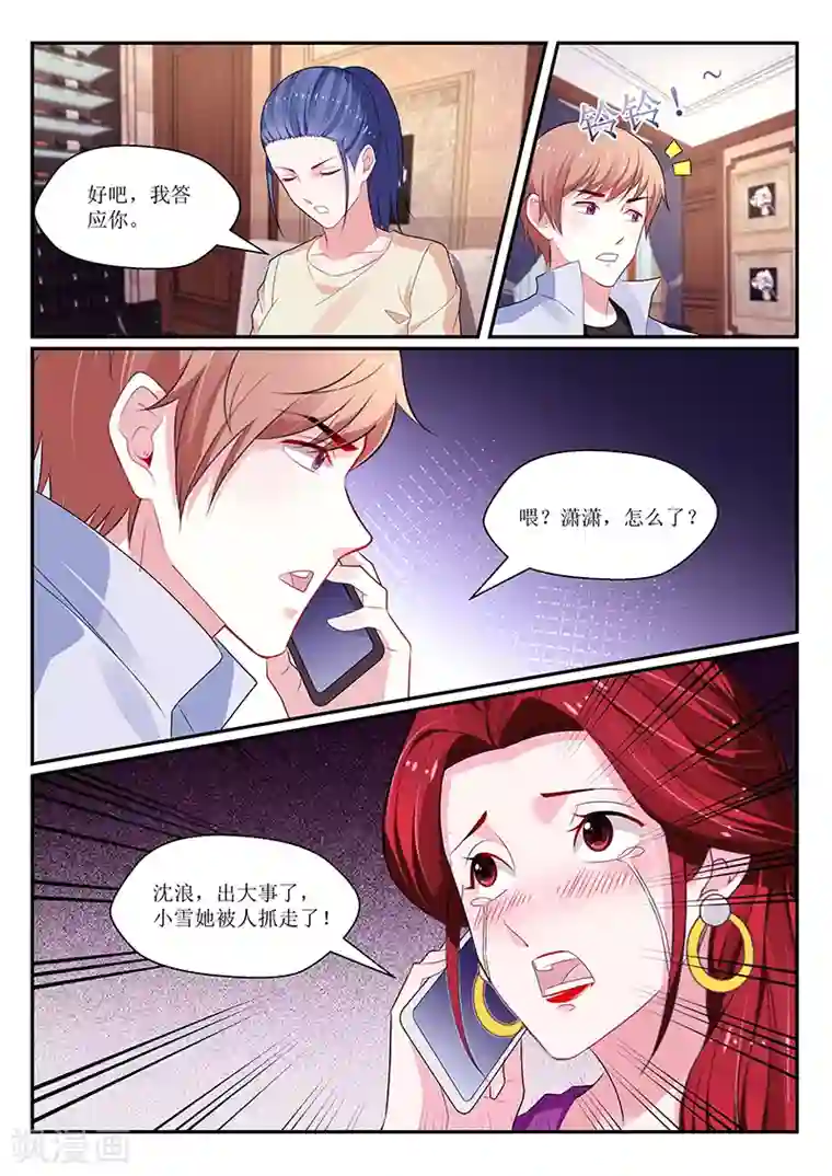 我的绝色总裁未婚妻第134话