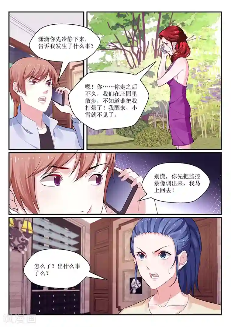我的绝色总裁未婚妻第134话