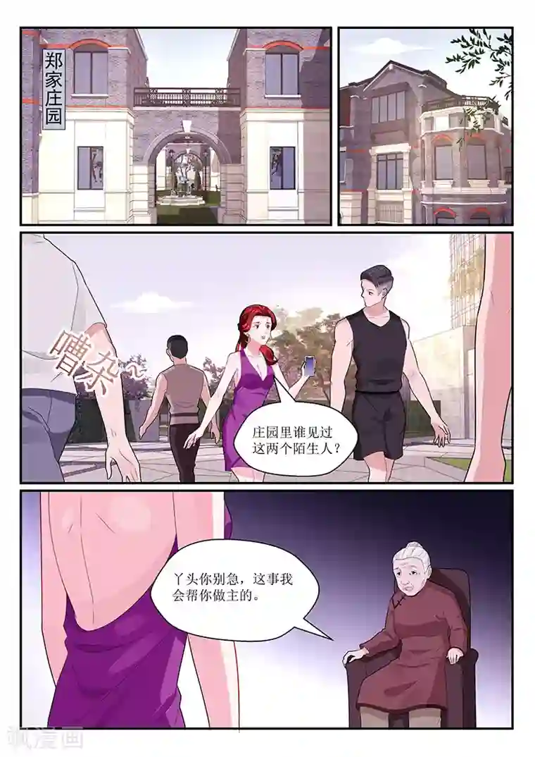 我的绝色总裁未婚妻第134话