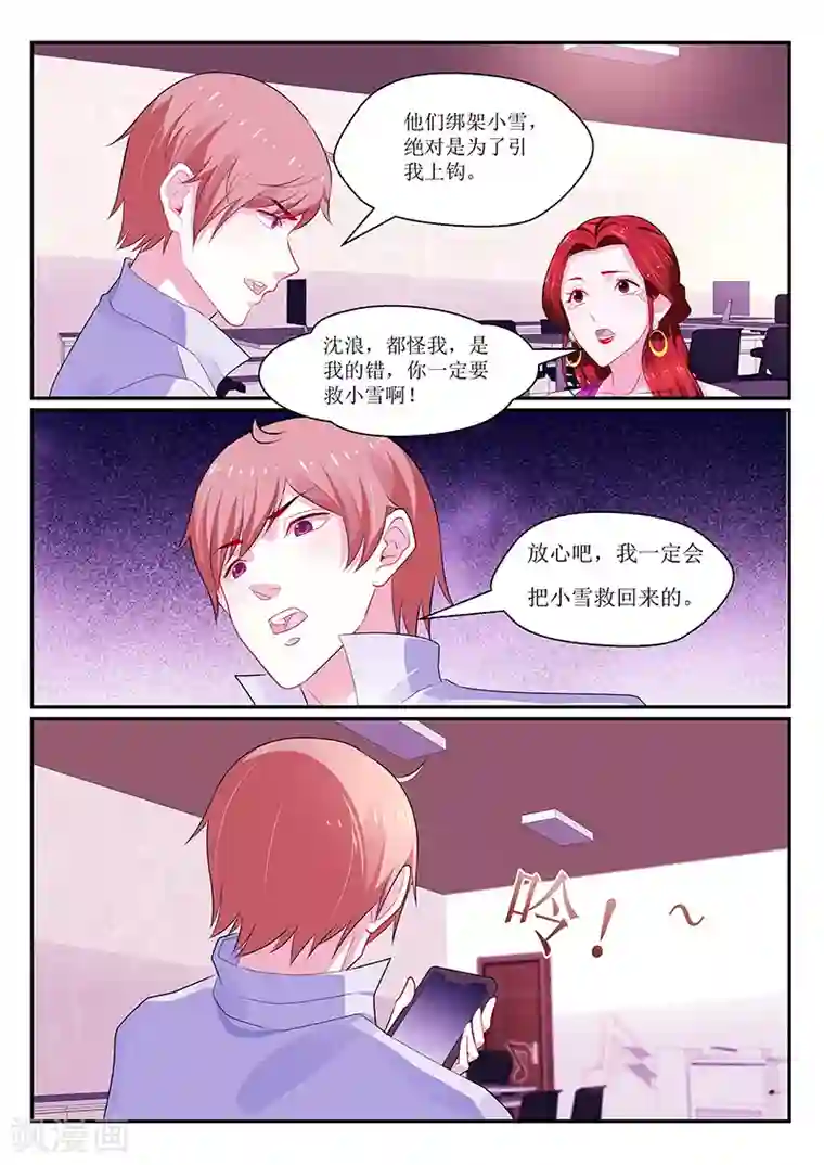 我的绝色总裁未婚妻第134话