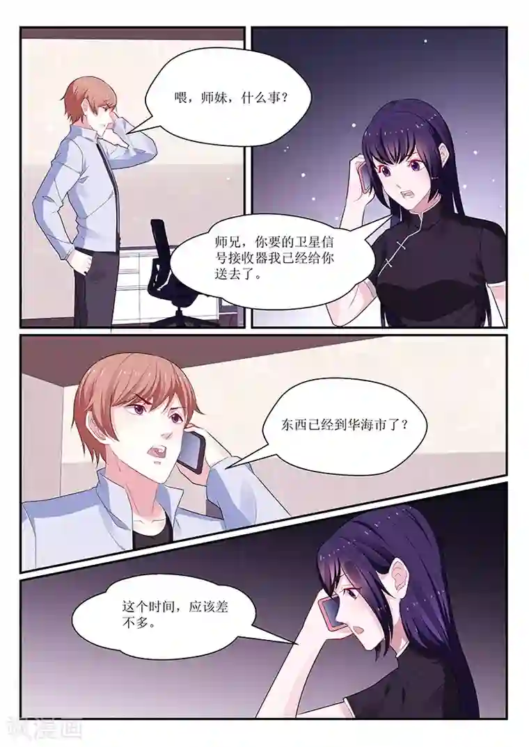 我的绝色总裁未婚妻第134话