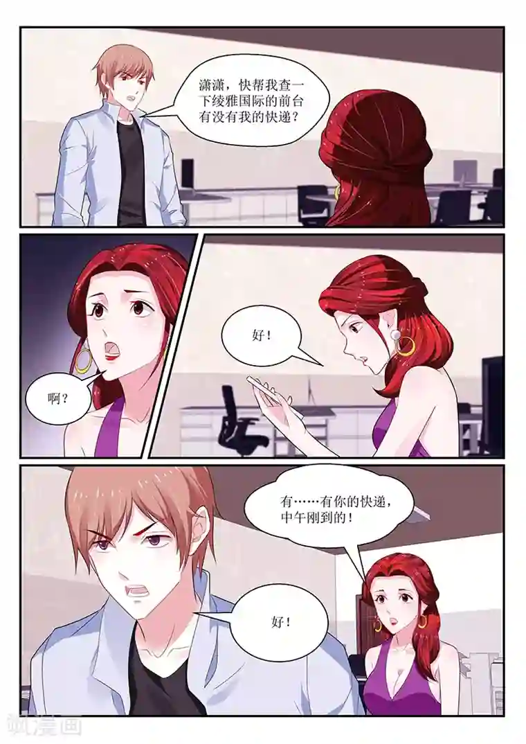 我的绝色总裁未婚妻第134话
