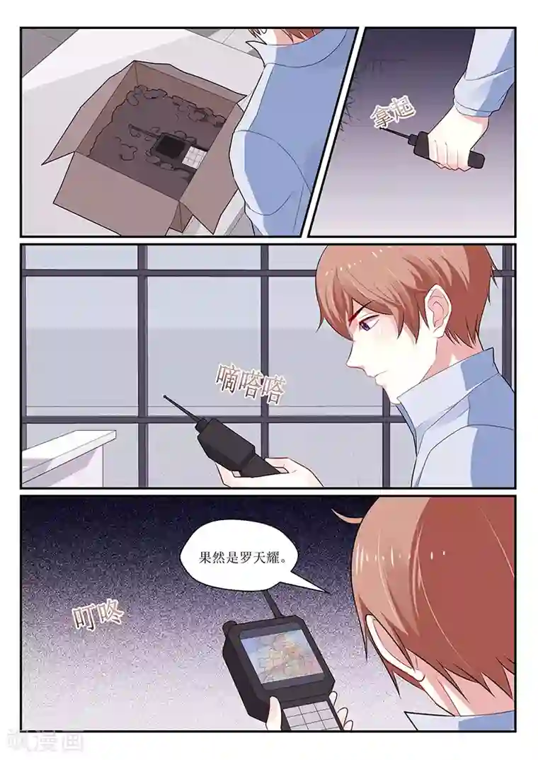 我的绝色总裁未婚妻第135话