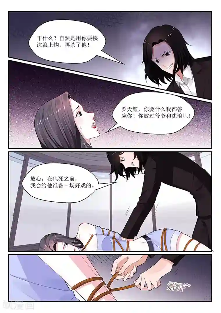 我的绝色总裁未婚妻第135话