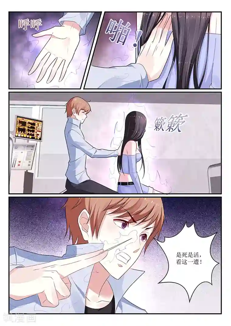 我的绝色总裁未婚妻第136话