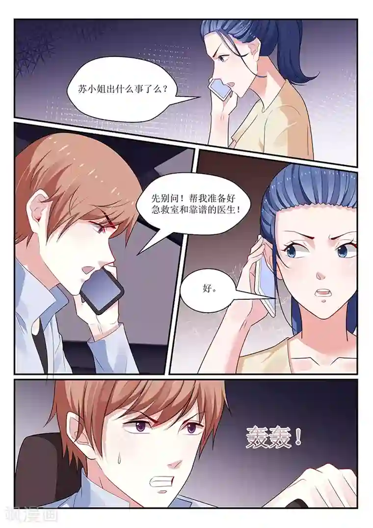 我的绝色总裁未婚妻第136话