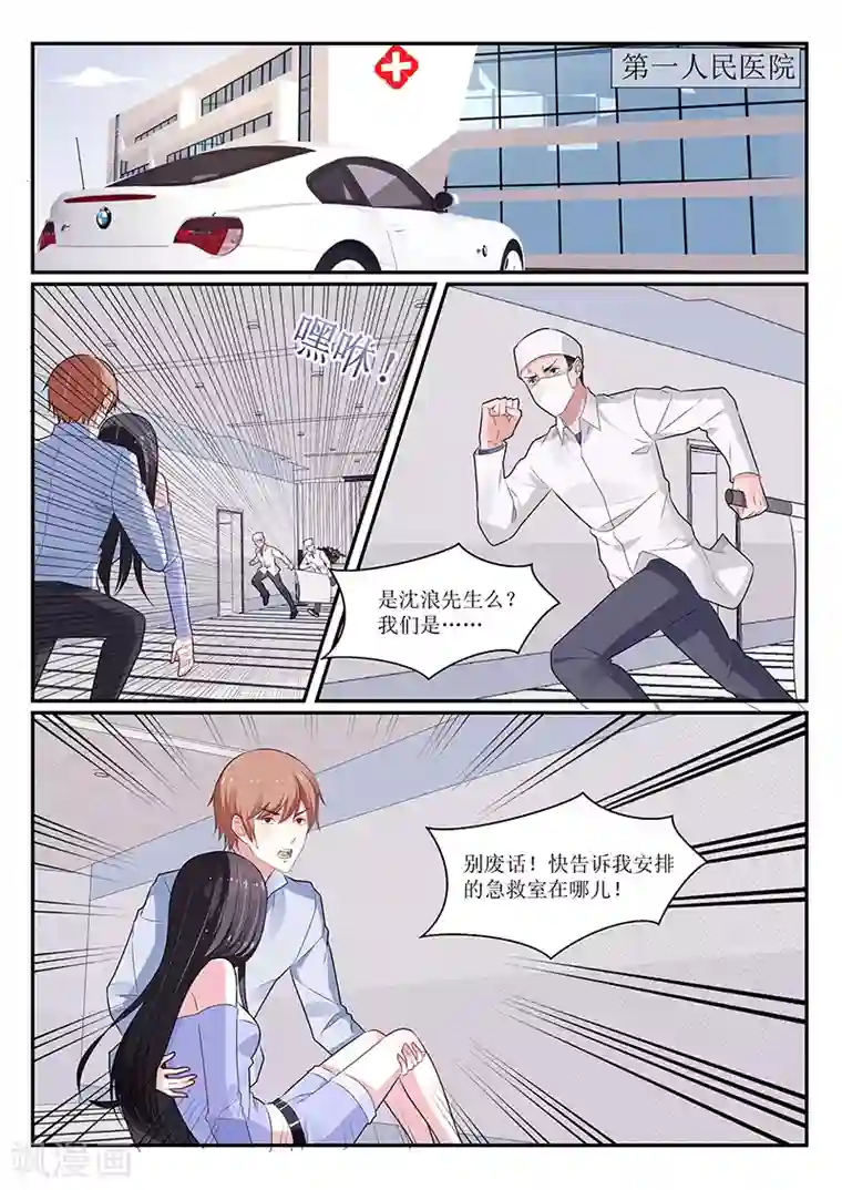 我的绝色总裁未婚妻第136话