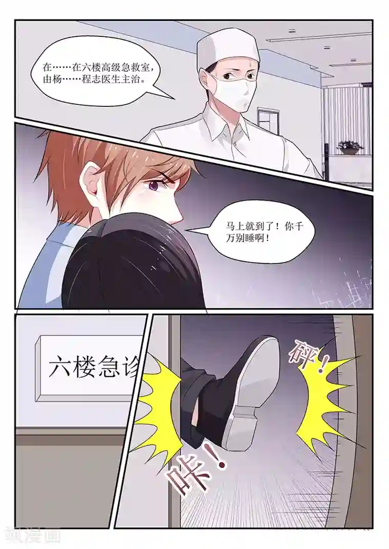 我的绝色总裁未婚妻第136话