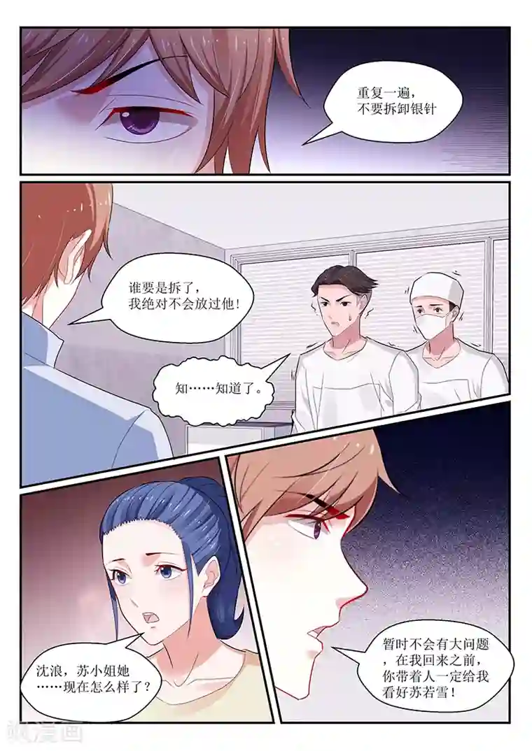 我的绝色总裁未婚妻第137话