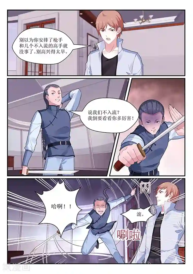 我的绝色总裁未婚妻第137话