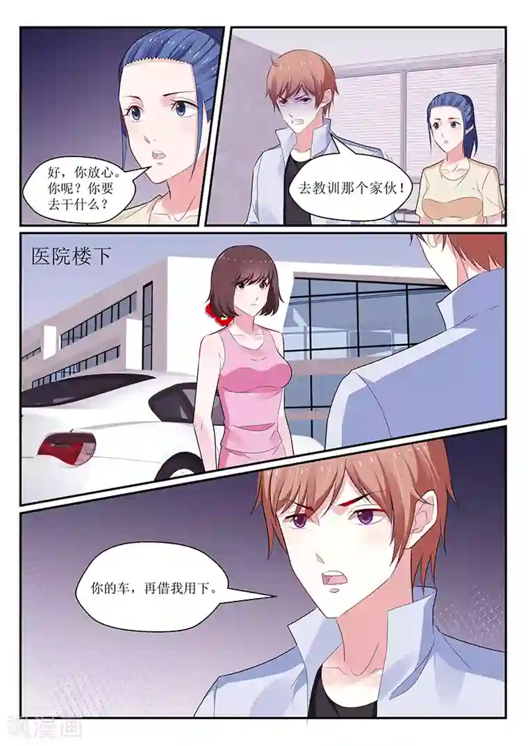 我的绝色总裁未婚妻第137话