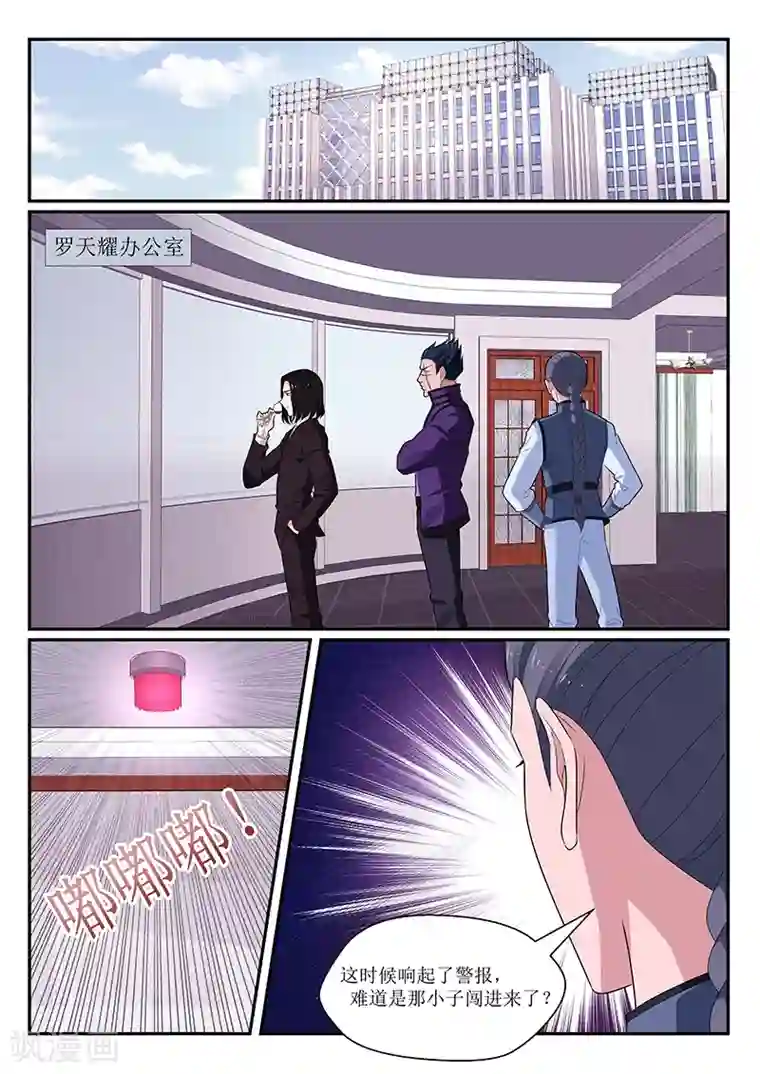 我的绝色总裁未婚妻第137话