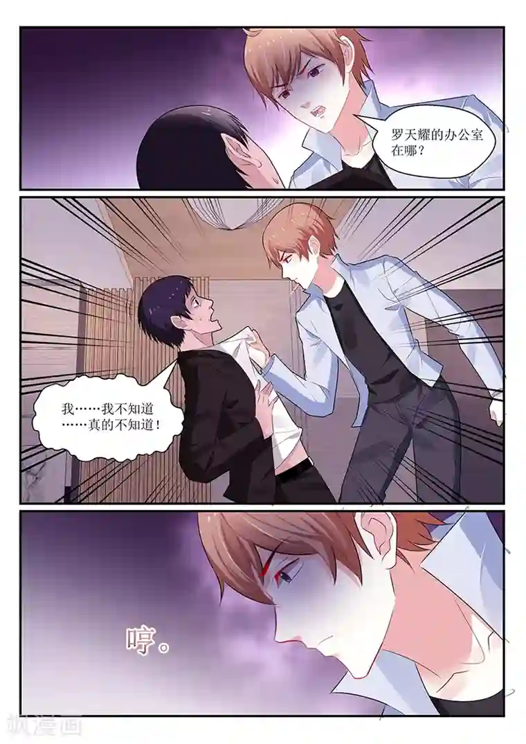 我的绝色总裁未婚妻第137话