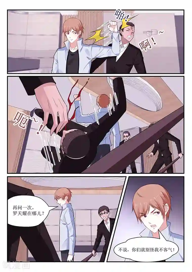 我的绝色总裁未婚妻第137话